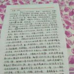 Yang Hua letter